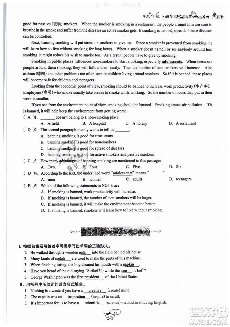 全新版2019新動(dòng)力英語(yǔ)螺旋學(xué)習(xí)法人教版九年級(jí)下冊(cè)參考答案