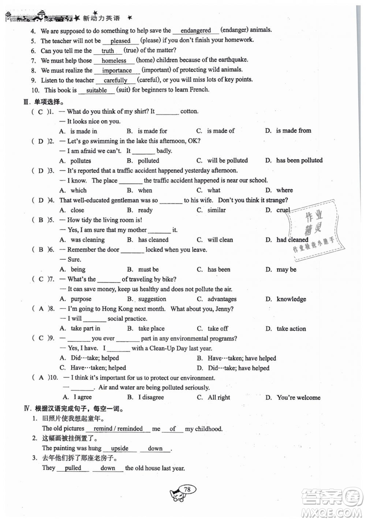 全新版2019新動(dòng)力英語(yǔ)螺旋學(xué)習(xí)法人教版九年級(jí)下冊(cè)參考答案