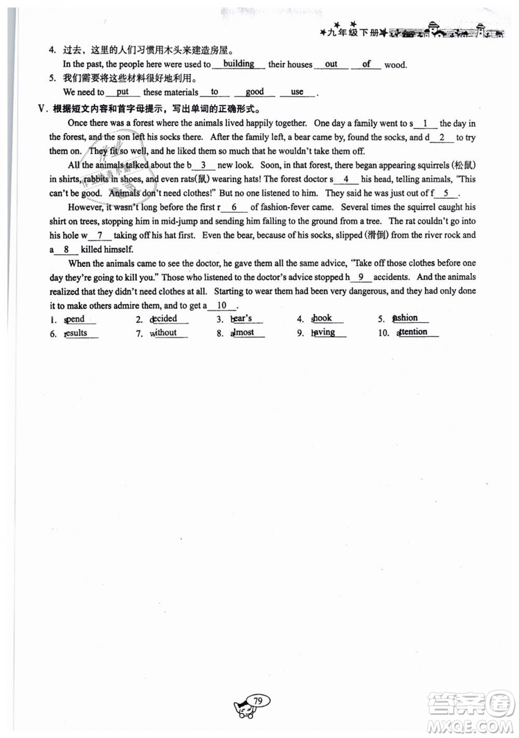 全新版2019新動(dòng)力英語(yǔ)螺旋學(xué)習(xí)法人教版九年級(jí)下冊(cè)參考答案