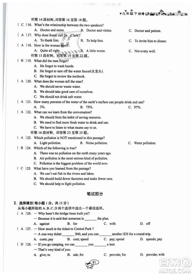 全新版2019新動(dòng)力英語(yǔ)螺旋學(xué)習(xí)法人教版九年級(jí)下冊(cè)參考答案
