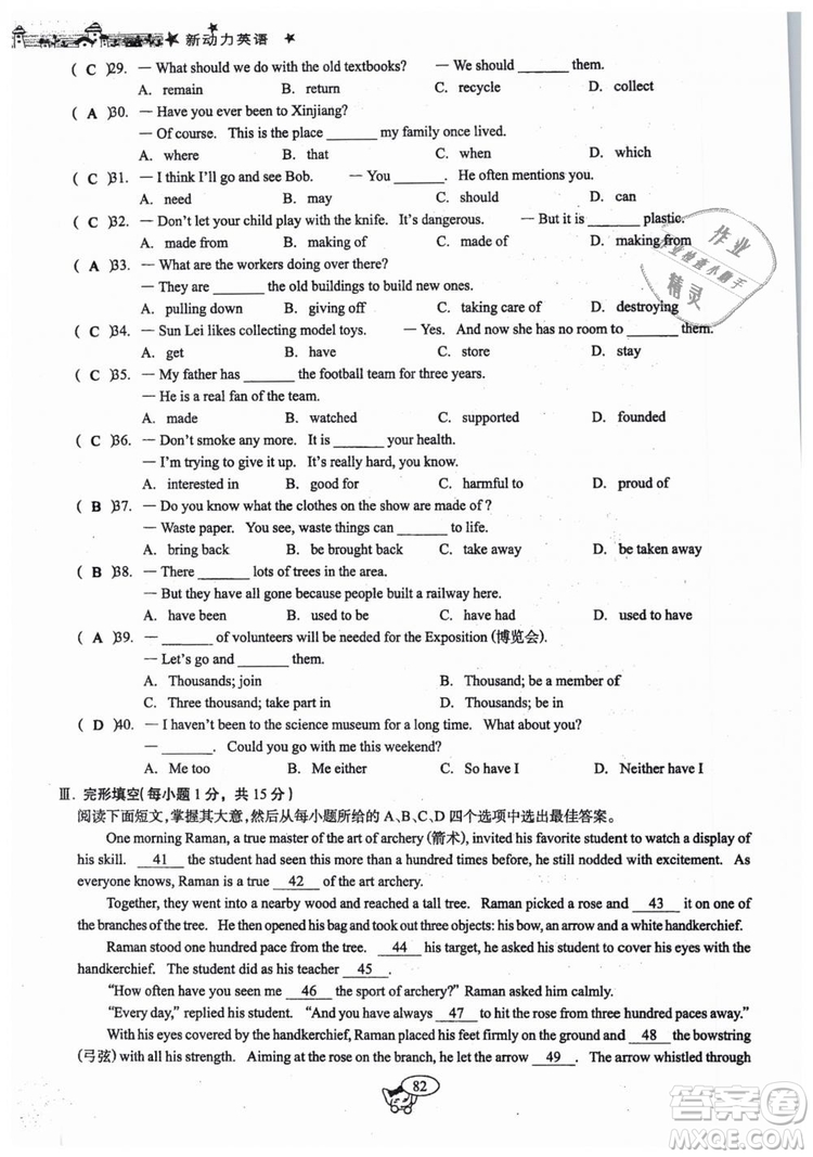 全新版2019新動(dòng)力英語(yǔ)螺旋學(xué)習(xí)法人教版九年級(jí)下冊(cè)參考答案