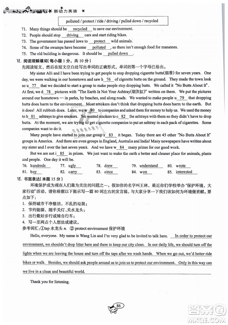 全新版2019新動(dòng)力英語(yǔ)螺旋學(xué)習(xí)法人教版九年級(jí)下冊(cè)參考答案