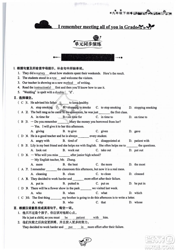 全新版2019新動(dòng)力英語(yǔ)螺旋學(xué)習(xí)法人教版九年級(jí)下冊(cè)參考答案