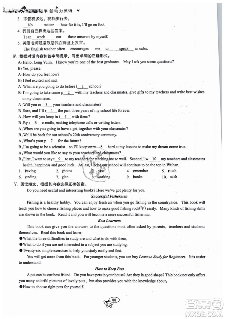 全新版2019新動(dòng)力英語(yǔ)螺旋學(xué)習(xí)法人教版九年級(jí)下冊(cè)參考答案