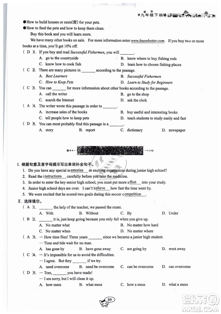 全新版2019新動(dòng)力英語(yǔ)螺旋學(xué)習(xí)法人教版九年級(jí)下冊(cè)參考答案