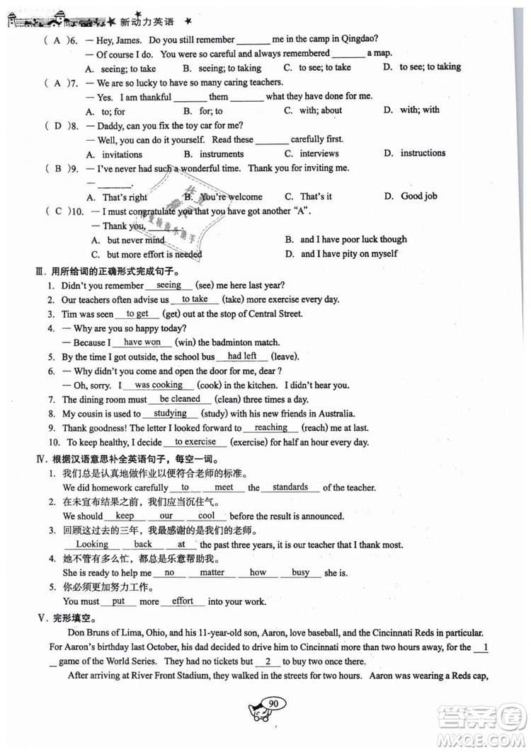 全新版2019新動(dòng)力英語(yǔ)螺旋學(xué)習(xí)法人教版九年級(jí)下冊(cè)參考答案