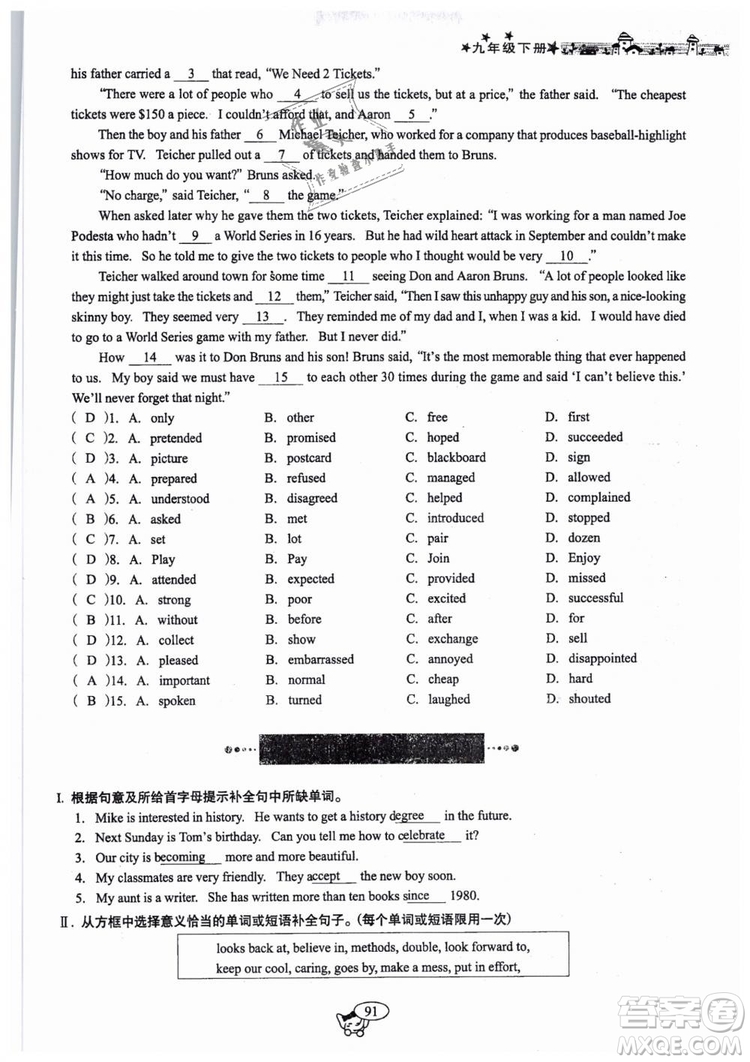全新版2019新動(dòng)力英語(yǔ)螺旋學(xué)習(xí)法人教版九年級(jí)下冊(cè)參考答案