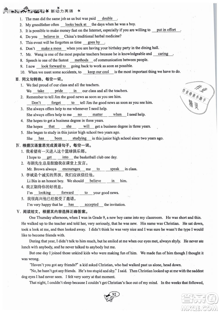 全新版2019新動(dòng)力英語(yǔ)螺旋學(xué)習(xí)法人教版九年級(jí)下冊(cè)參考答案