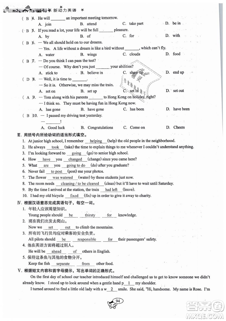 全新版2019新動(dòng)力英語(yǔ)螺旋學(xué)習(xí)法人教版九年級(jí)下冊(cè)參考答案