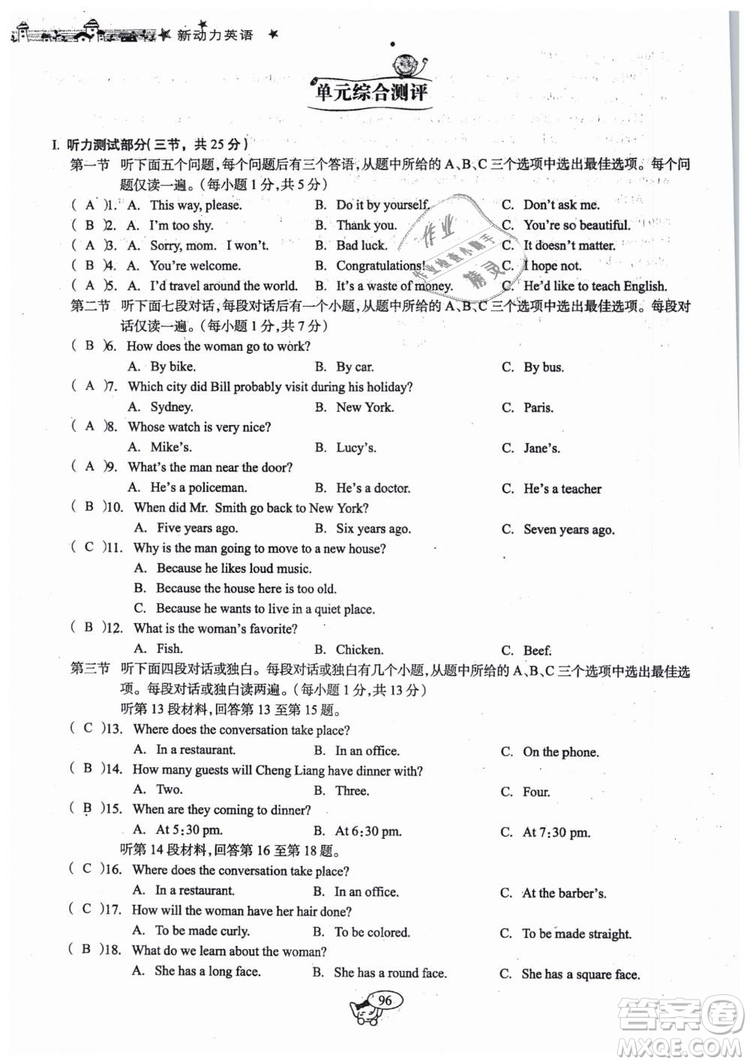 全新版2019新動(dòng)力英語(yǔ)螺旋學(xué)習(xí)法人教版九年級(jí)下冊(cè)參考答案