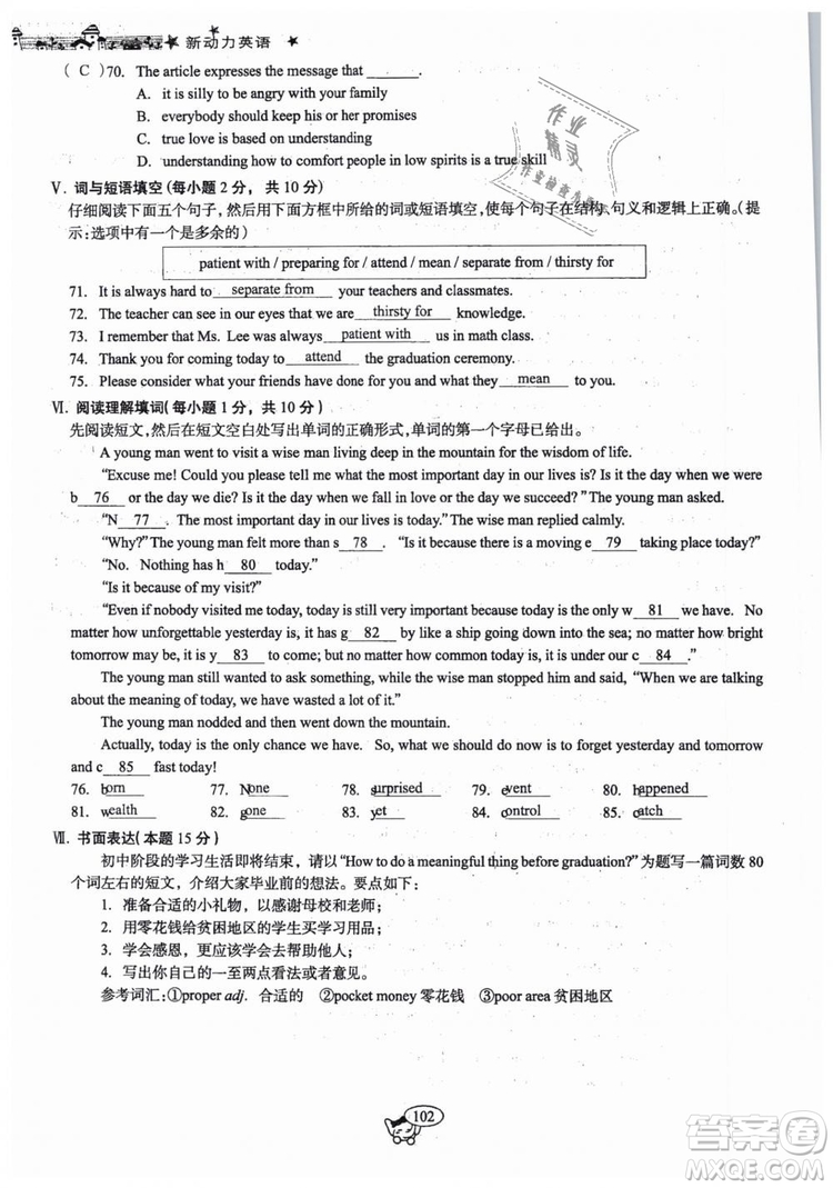 全新版2019新動(dòng)力英語(yǔ)螺旋學(xué)習(xí)法人教版九年級(jí)下冊(cè)參考答案