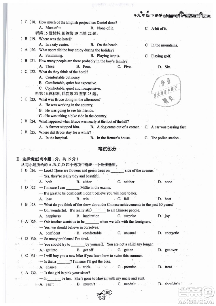 全新版2019新動(dòng)力英語(yǔ)螺旋學(xué)習(xí)法人教版九年級(jí)下冊(cè)參考答案