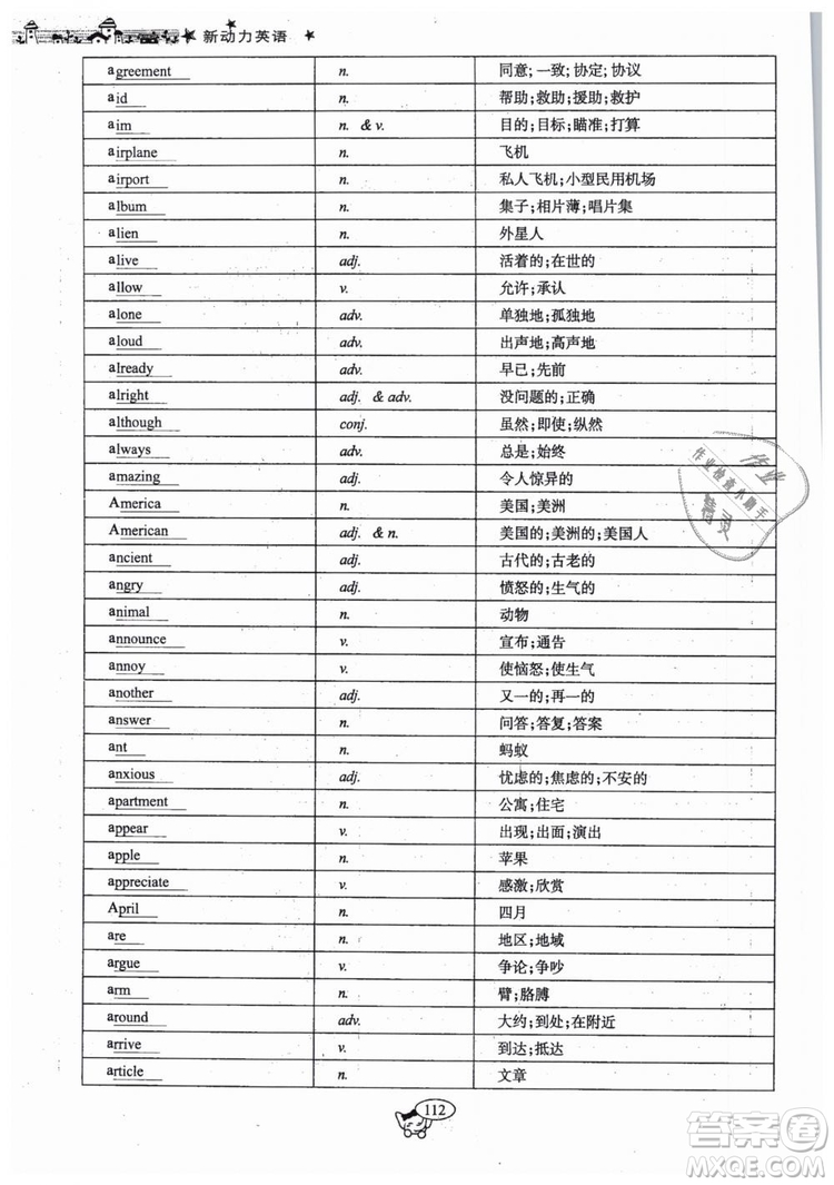 全新版2019新動(dòng)力英語(yǔ)螺旋學(xué)習(xí)法人教版九年級(jí)下冊(cè)參考答案