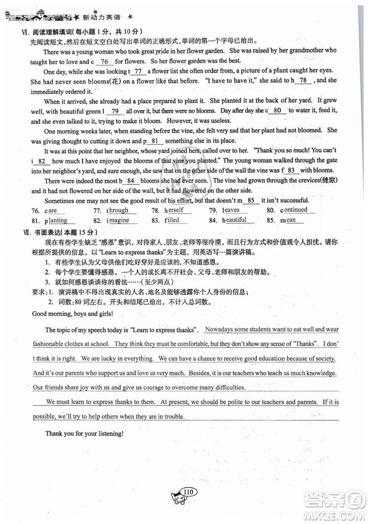全新版2019新動(dòng)力英語(yǔ)螺旋學(xué)習(xí)法人教版九年級(jí)下冊(cè)參考答案