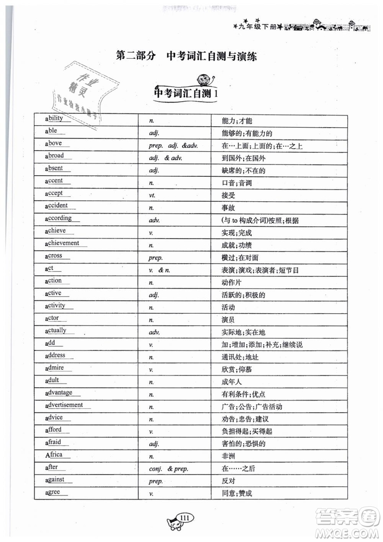 全新版2019新動(dòng)力英語(yǔ)螺旋學(xué)習(xí)法人教版九年級(jí)下冊(cè)參考答案