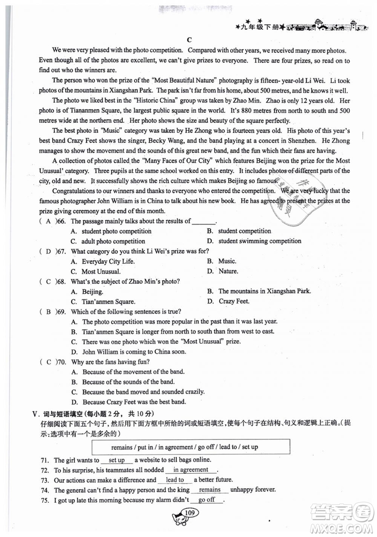 全新版2019新動(dòng)力英語(yǔ)螺旋學(xué)習(xí)法人教版九年級(jí)下冊(cè)參考答案