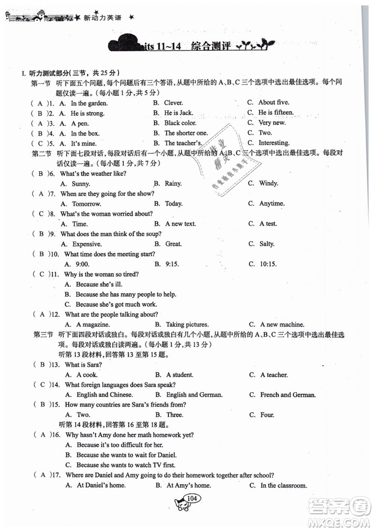 全新版2019新動(dòng)力英語(yǔ)螺旋學(xué)習(xí)法人教版九年級(jí)下冊(cè)參考答案