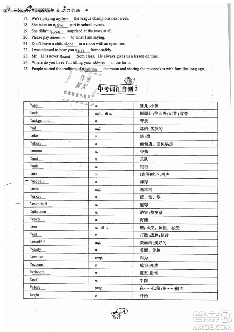 全新版2019新動(dòng)力英語(yǔ)螺旋學(xué)習(xí)法人教版九年級(jí)下冊(cè)參考答案