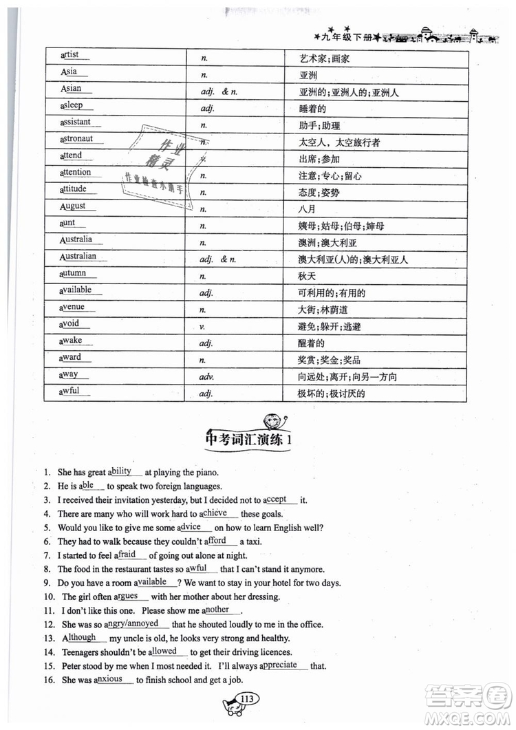 全新版2019新動(dòng)力英語(yǔ)螺旋學(xué)習(xí)法人教版九年級(jí)下冊(cè)參考答案