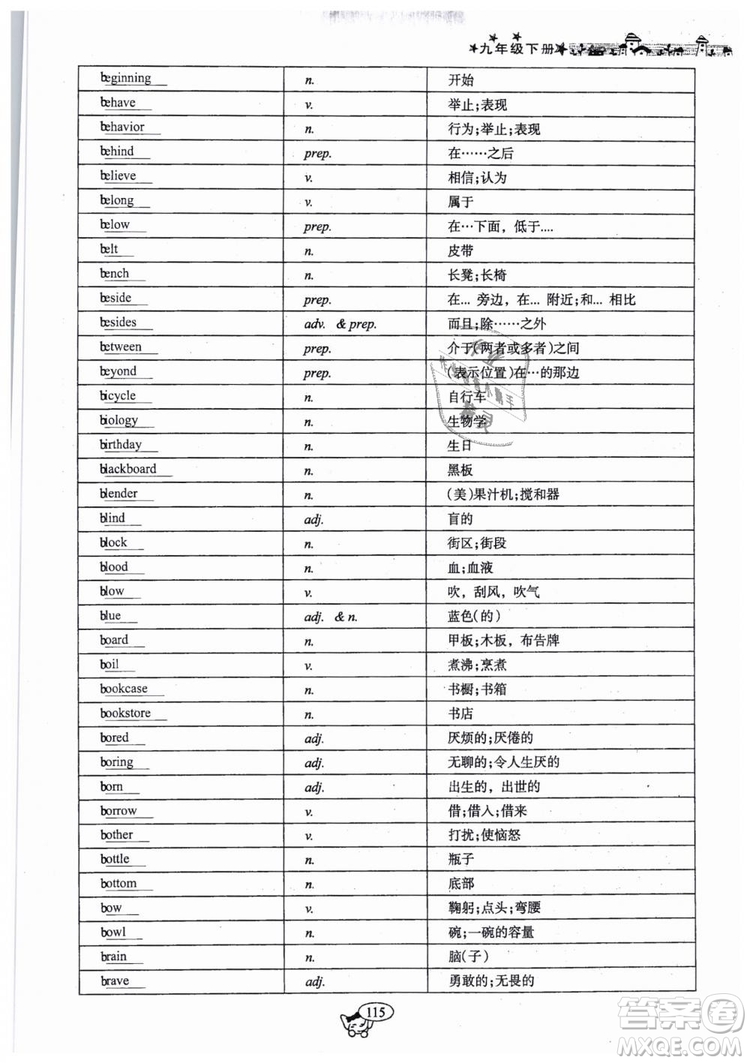全新版2019新動(dòng)力英語(yǔ)螺旋學(xué)習(xí)法人教版九年級(jí)下冊(cè)參考答案