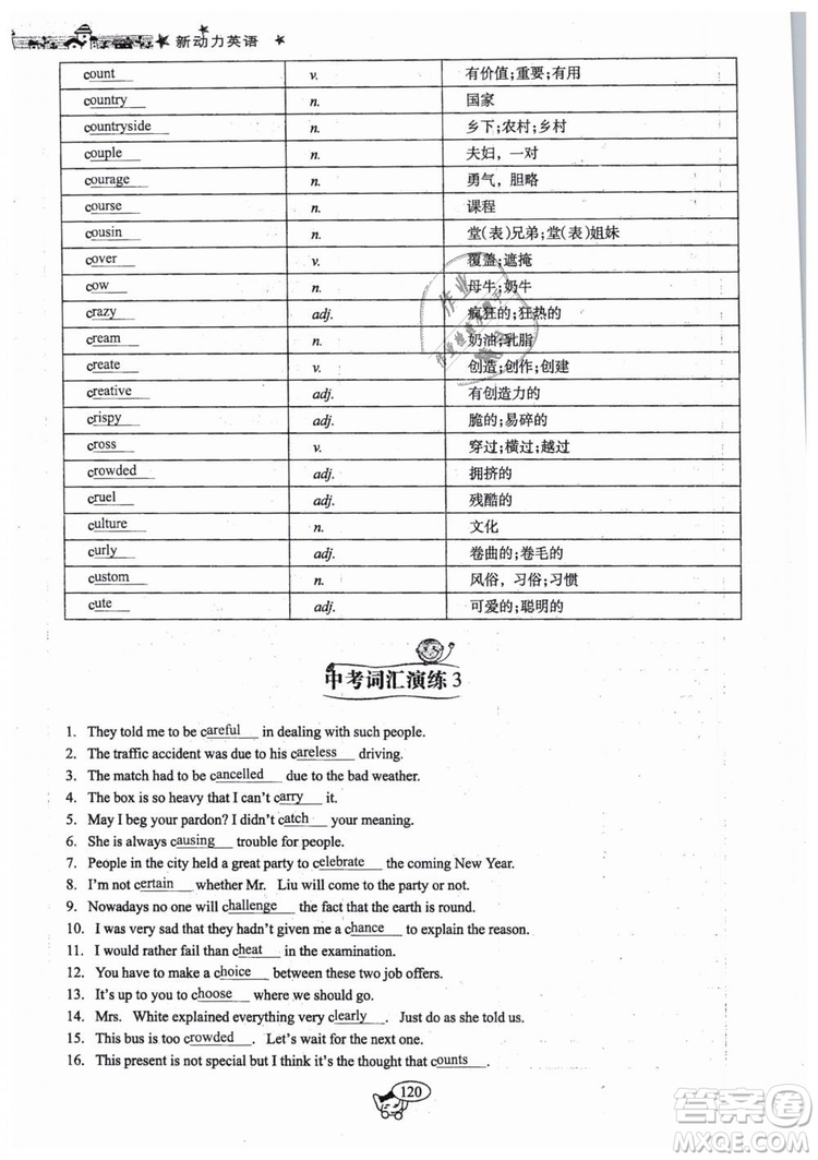 全新版2019新動(dòng)力英語(yǔ)螺旋學(xué)習(xí)法人教版九年級(jí)下冊(cè)參考答案