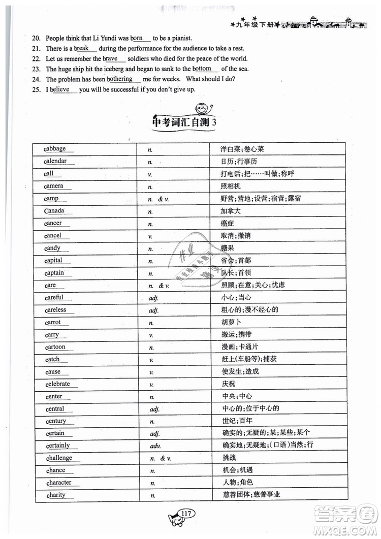 全新版2019新動(dòng)力英語(yǔ)螺旋學(xué)習(xí)法人教版九年級(jí)下冊(cè)參考答案