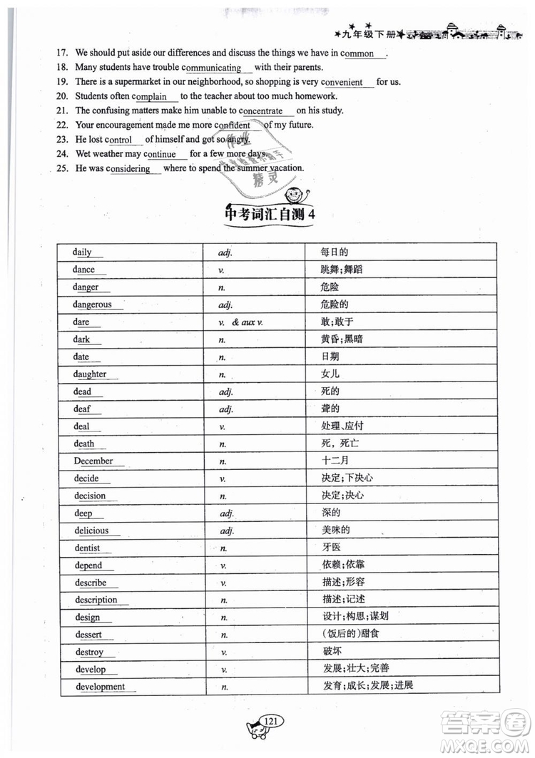 全新版2019新動(dòng)力英語(yǔ)螺旋學(xué)習(xí)法人教版九年級(jí)下冊(cè)參考答案