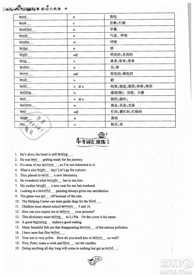 全新版2019新動(dòng)力英語(yǔ)螺旋學(xué)習(xí)法人教版九年級(jí)下冊(cè)參考答案