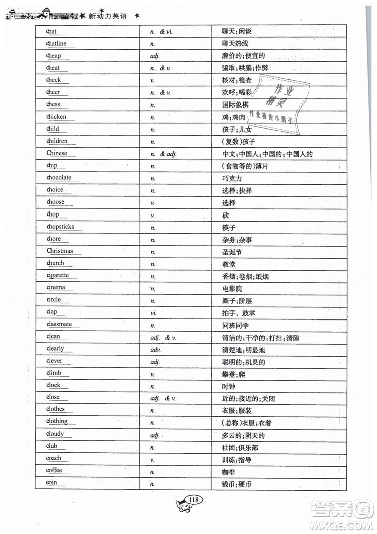 全新版2019新動(dòng)力英語(yǔ)螺旋學(xué)習(xí)法人教版九年級(jí)下冊(cè)參考答案