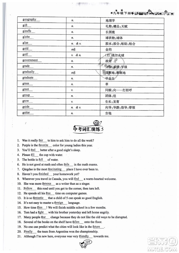 全新版2019新動(dòng)力英語(yǔ)螺旋學(xué)習(xí)法人教版九年級(jí)下冊(cè)參考答案