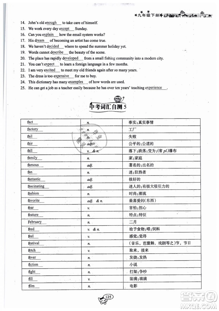 全新版2019新動(dòng)力英語(yǔ)螺旋學(xué)習(xí)法人教版九年級(jí)下冊(cè)參考答案