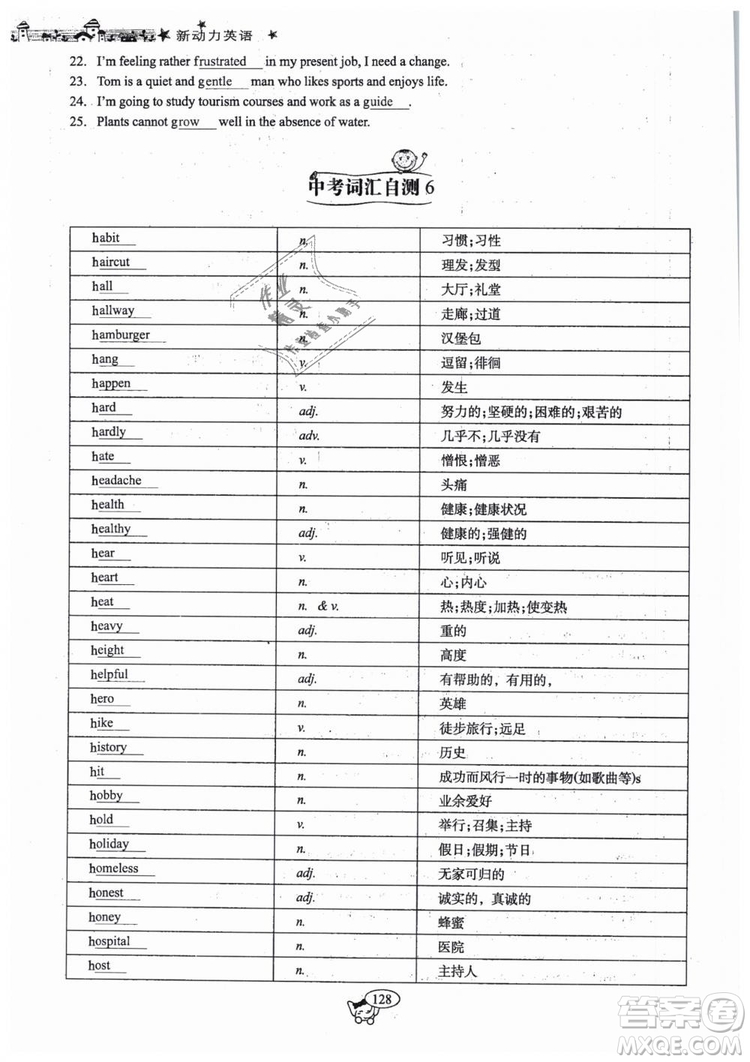 全新版2019新動(dòng)力英語(yǔ)螺旋學(xué)習(xí)法人教版九年級(jí)下冊(cè)參考答案