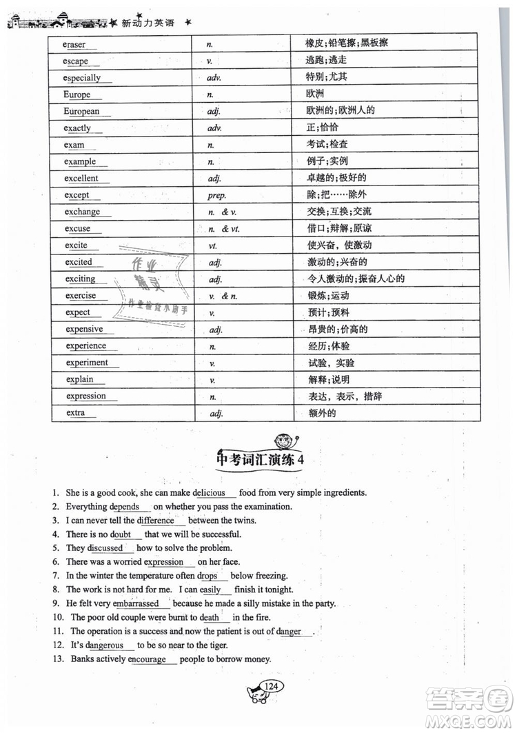 全新版2019新動(dòng)力英語(yǔ)螺旋學(xué)習(xí)法人教版九年級(jí)下冊(cè)參考答案