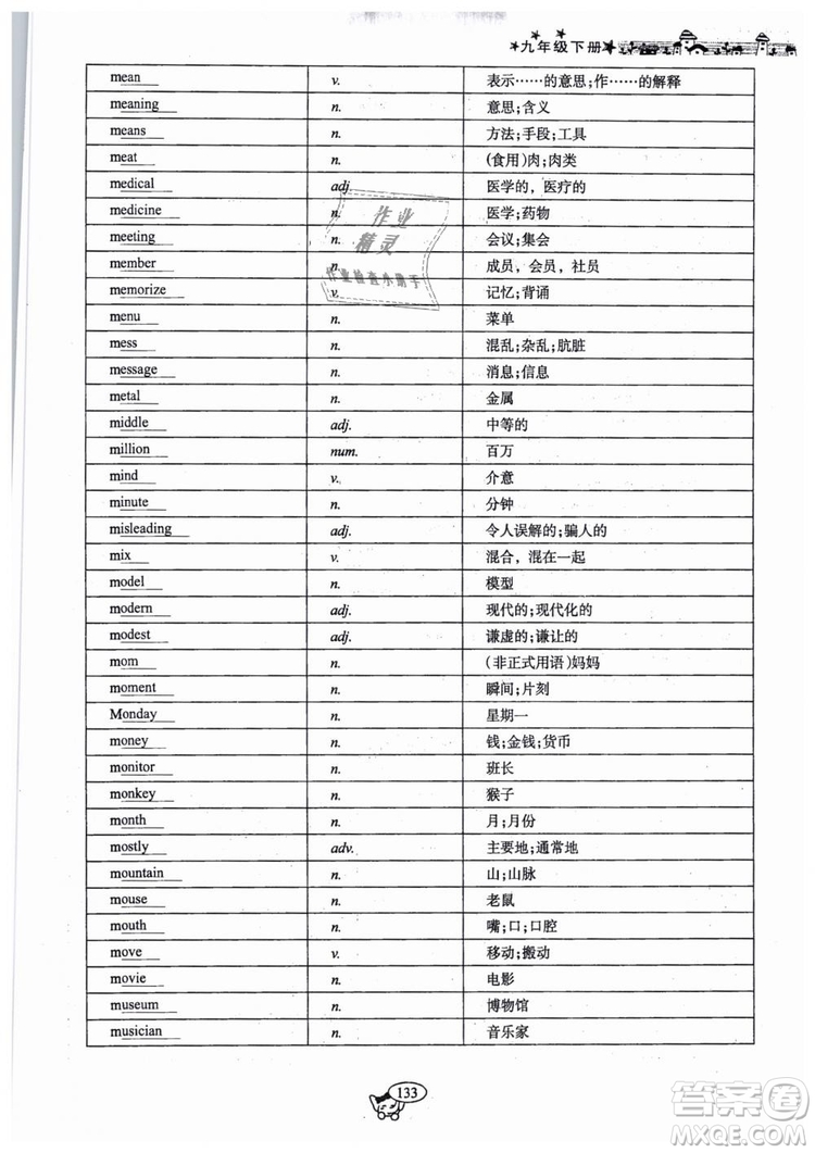全新版2019新動(dòng)力英語(yǔ)螺旋學(xué)習(xí)法人教版九年級(jí)下冊(cè)參考答案