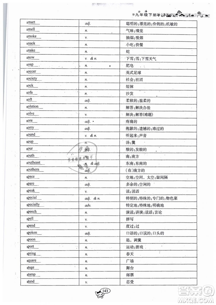 全新版2019新動(dòng)力英語(yǔ)螺旋學(xué)習(xí)法人教版九年級(jí)下冊(cè)參考答案