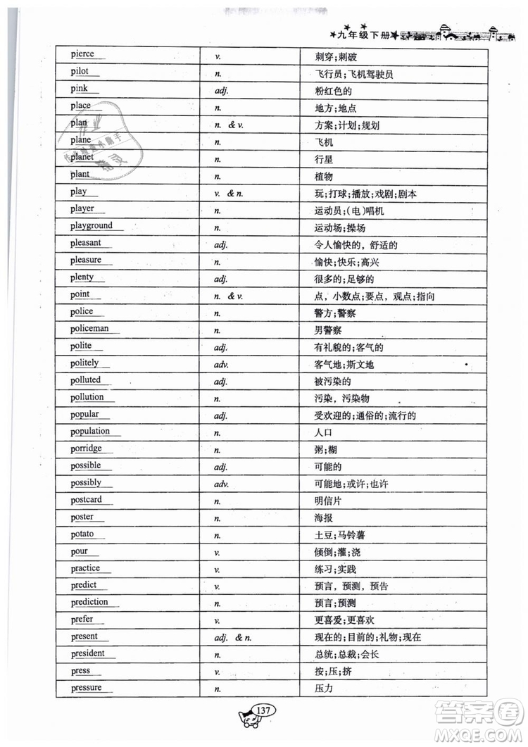 全新版2019新動(dòng)力英語(yǔ)螺旋學(xué)習(xí)法人教版九年級(jí)下冊(cè)參考答案