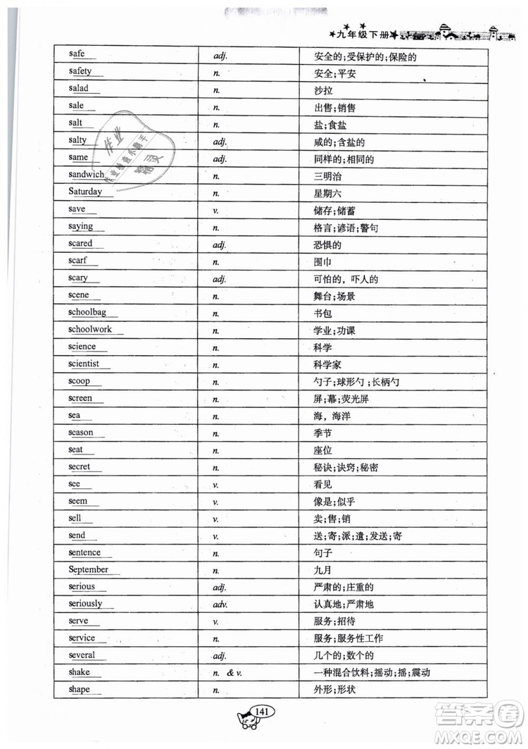 全新版2019新動(dòng)力英語(yǔ)螺旋學(xué)習(xí)法人教版九年級(jí)下冊(cè)參考答案