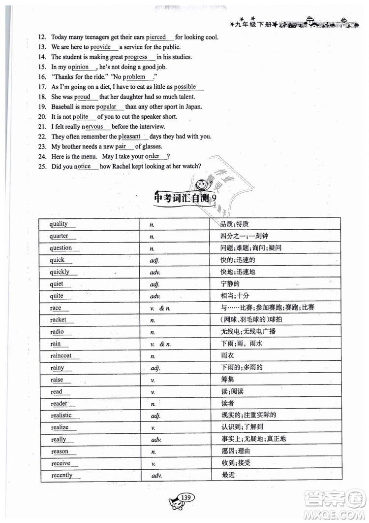全新版2019新動(dòng)力英語(yǔ)螺旋學(xué)習(xí)法人教版九年級(jí)下冊(cè)參考答案