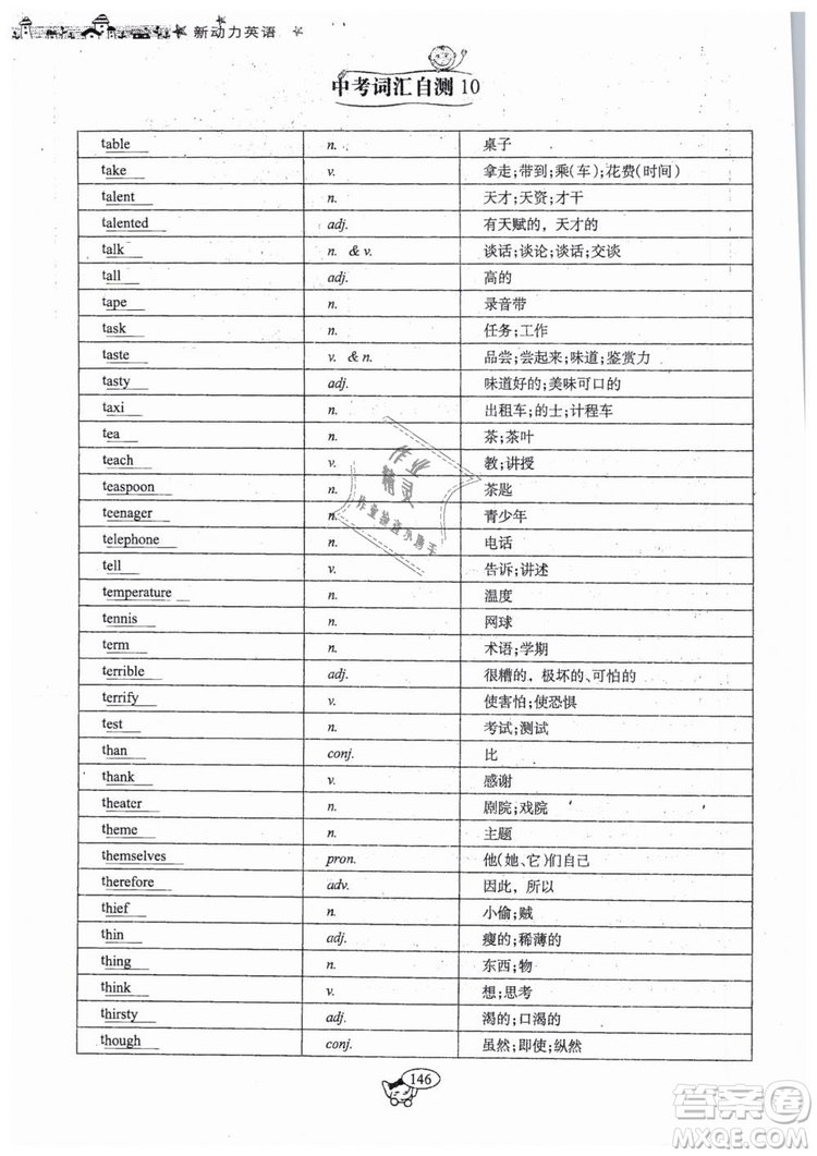 全新版2019新動(dòng)力英語(yǔ)螺旋學(xué)習(xí)法人教版九年級(jí)下冊(cè)參考答案