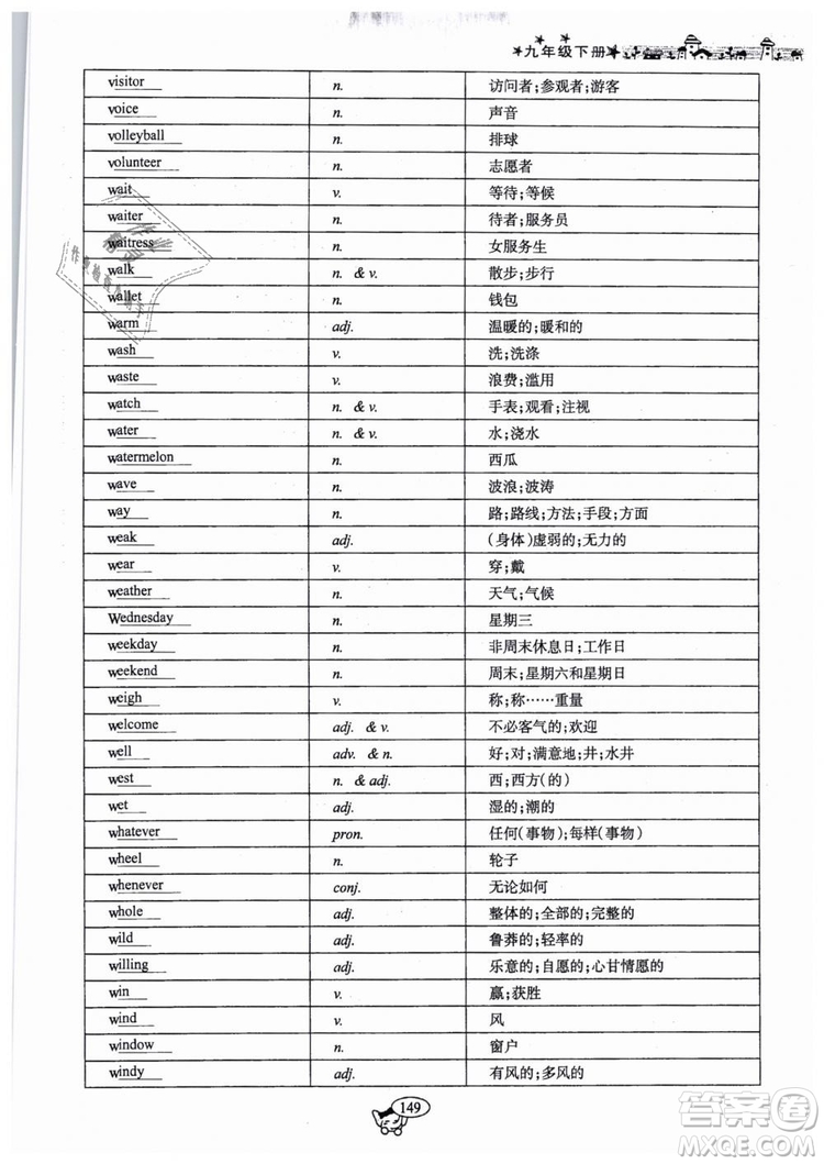 全新版2019新動(dòng)力英語(yǔ)螺旋學(xué)習(xí)法人教版九年級(jí)下冊(cè)參考答案