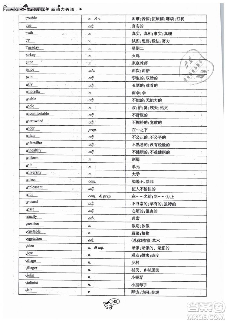全新版2019新動(dòng)力英語(yǔ)螺旋學(xué)習(xí)法人教版九年級(jí)下冊(cè)參考答案