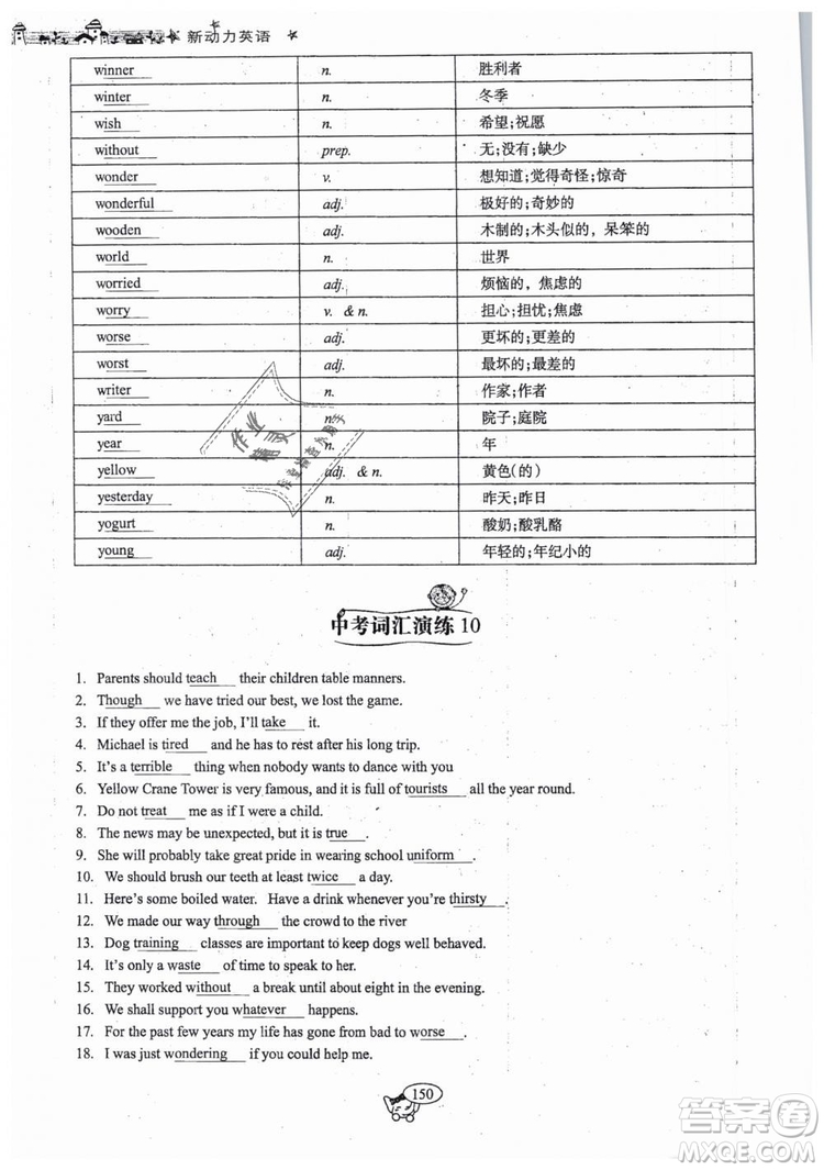 全新版2019新動(dòng)力英語(yǔ)螺旋學(xué)習(xí)法人教版九年級(jí)下冊(cè)參考答案
