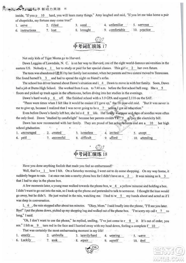 全新版2019新動(dòng)力英語(yǔ)螺旋學(xué)習(xí)法人教版九年級(jí)下冊(cè)參考答案