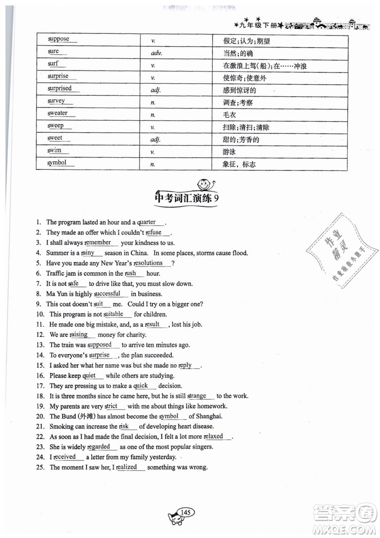 全新版2019新動(dòng)力英語(yǔ)螺旋學(xué)習(xí)法人教版九年級(jí)下冊(cè)參考答案