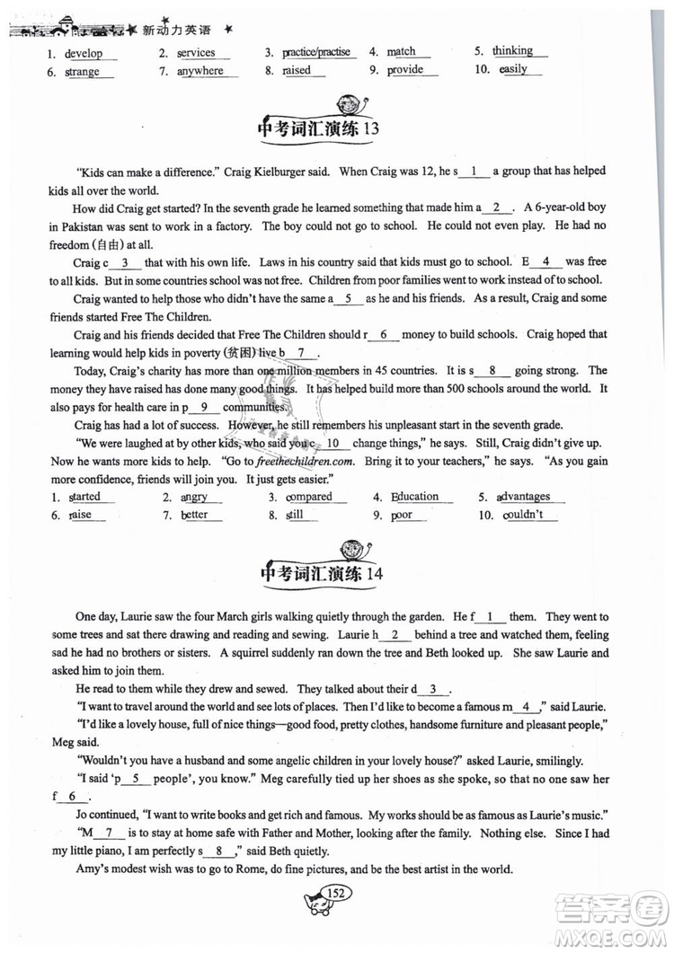 全新版2019新動(dòng)力英語(yǔ)螺旋學(xué)習(xí)法人教版九年級(jí)下冊(cè)參考答案