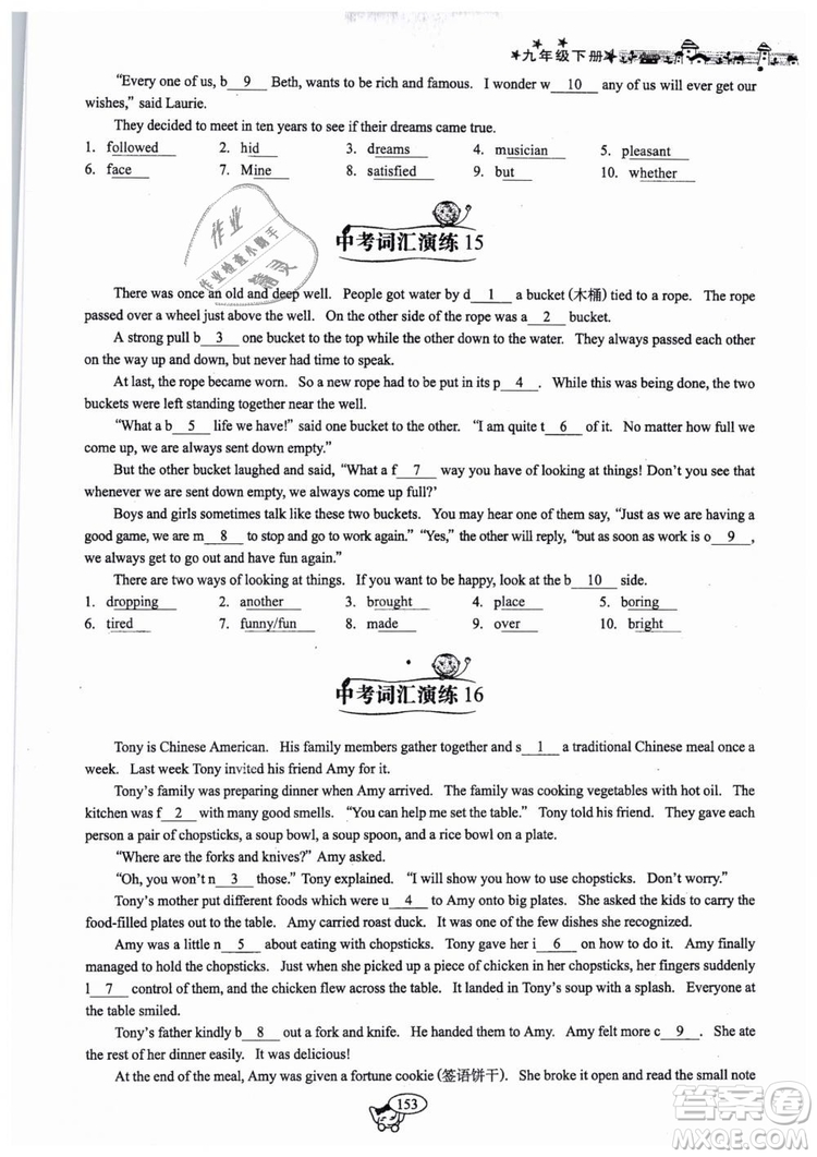 全新版2019新動(dòng)力英語(yǔ)螺旋學(xué)習(xí)法人教版九年級(jí)下冊(cè)參考答案