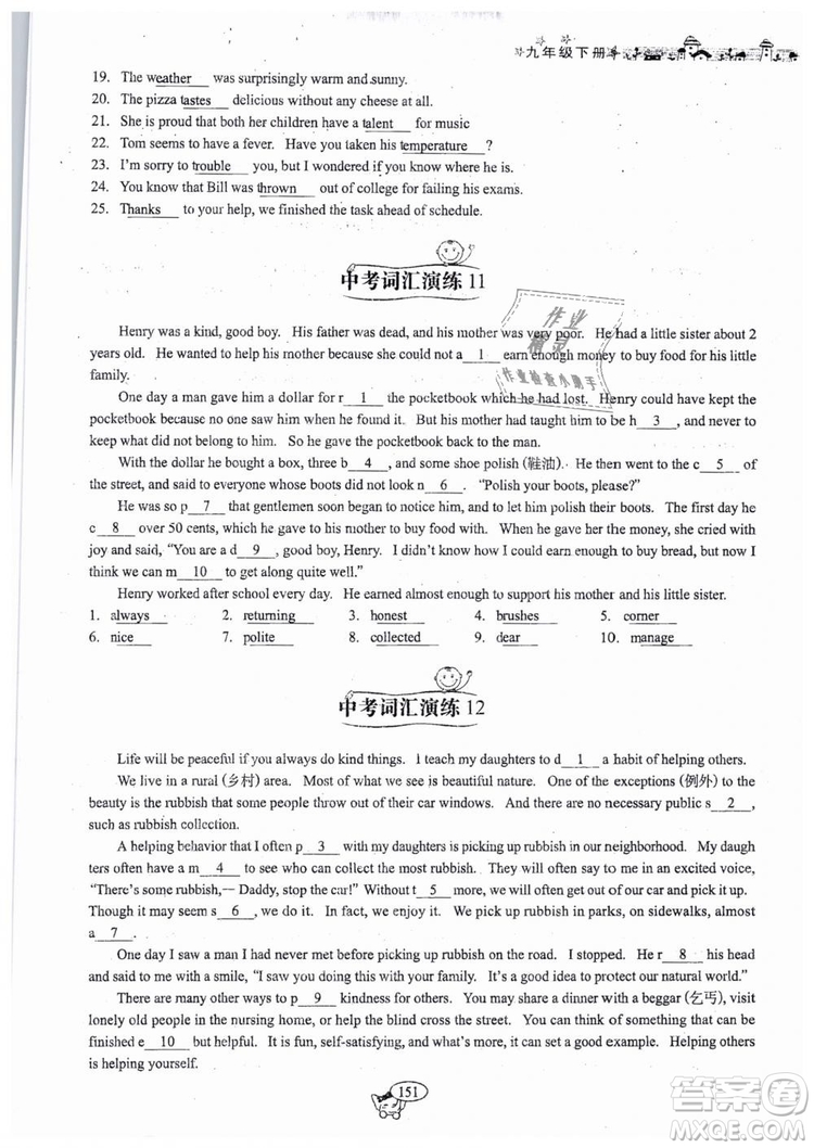 全新版2019新動(dòng)力英語(yǔ)螺旋學(xué)習(xí)法人教版九年級(jí)下冊(cè)參考答案