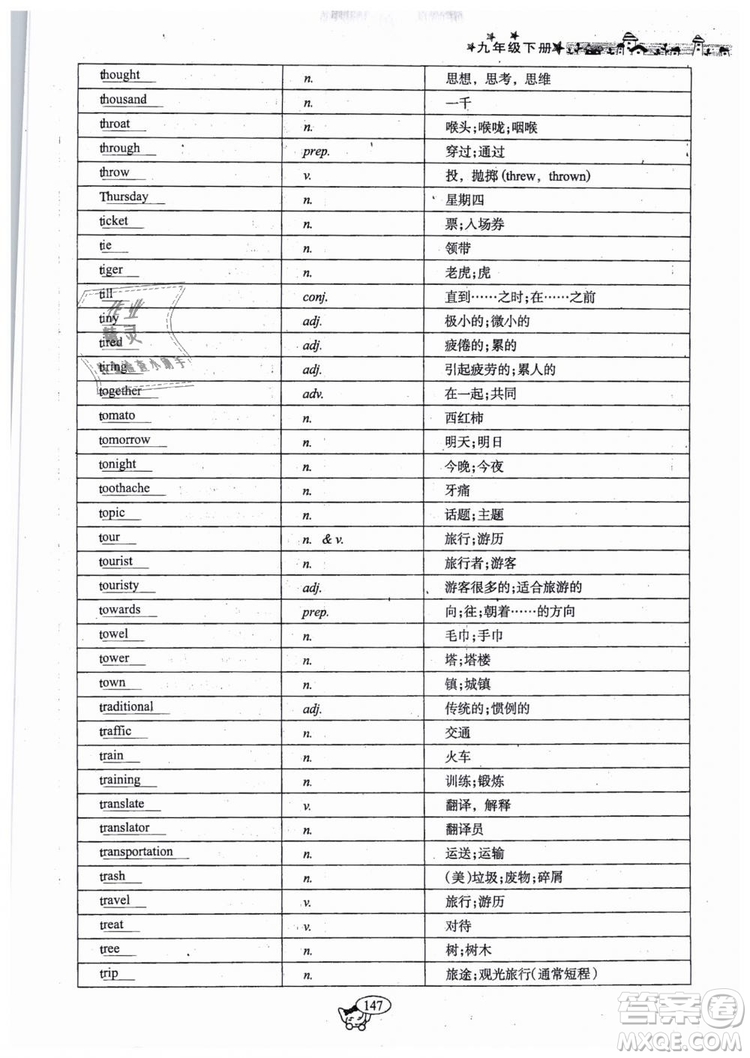 全新版2019新動(dòng)力英語(yǔ)螺旋學(xué)習(xí)法人教版九年級(jí)下冊(cè)參考答案