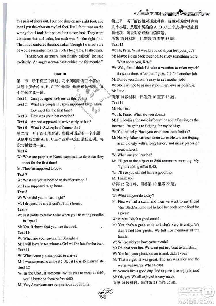 全新版2019新動(dòng)力英語(yǔ)螺旋學(xué)習(xí)法人教版九年級(jí)下冊(cè)參考答案