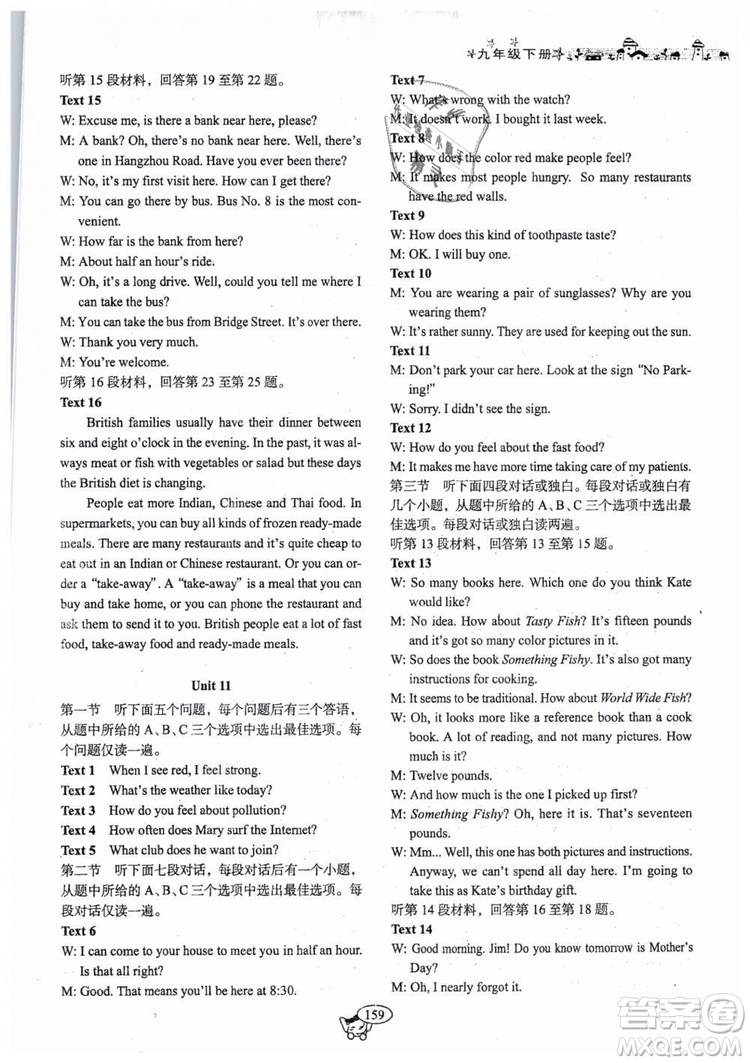 全新版2019新動(dòng)力英語(yǔ)螺旋學(xué)習(xí)法人教版九年級(jí)下冊(cè)參考答案